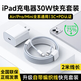 ZJEV苹果ipad充电器充电线适配原装Pro快充Air4/5代2025款/11/10/9代mini7/6平板Type-c数据线充电套装 升级30W快充头+双Type-C编织线【2米套装】