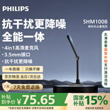 飞利浦（PHILIPS）电脑麦克风 网课会议多用途有线话筒游戏对讲耳麦 高敏过滤杂音可折叠 3.5mm适用SHM1008
