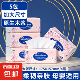 【加大尺寸】原木抽纸整箱批发家用餐巾纸抽取式面巾纸卫生纸 5包：【今日特价】量贩装
