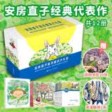 安房直子星月童话大礼盒（套装共12册） 暑期阅读推荐