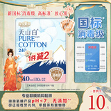 淘淘氧棉天山白纯棉消毒级卫生巾240mm*10片【品牌直供 安心品质】
