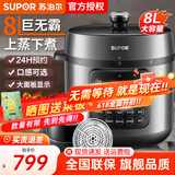 苏泊尔（SUPOR）电压力锅 电高压锅 电饭煲 8L大容量 家用多功能电饭锅 双层蒸屉 上蒸下煮 智能24小时预约 商超款 8升大容量 蒸煮两用 2-16人使用 8L