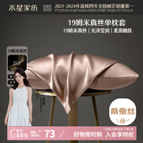 水星家纺枕套真丝枕套100%桑蚕丝枕头套19姆米真丝枕芯套单只装48x74cm粉