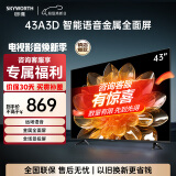 创维电视32/40/43A3D 32吋 43吋 40吋 43英寸高清护眼金属全面屏 智能网络投屏家用液晶智能平板电视机 43英寸 智能电视43A3D