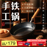 臻三环手工铁锅平底煎锅烤肉煎锅无涂层不易粘锅小平底锅辅食 厨房好物 烤蓝木把 20cm