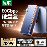 绿联80Gbps硬盘盒 兼容雷雳雷电5/4/USB4 M.2 NVMe移动硬盘盒 适用Mac mini/Studio电脑扩展SSD固态