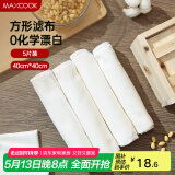 美厨（maxcook）蒸笼布 蒸馒头布笼屉布 方形40cm 5片装MCPJ1221