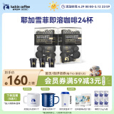 瑞幸咖啡SOE耶加雪菲即溶咖啡3g装2盒共24杯冻干美式中烘速溶黑咖啡粉