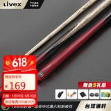 LIVEX赤霞 台球杆10mm小头台球杆斯诺克黑8中式黑八16彩桌球杆