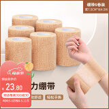 驰动弹力自粘绷带护手指拳击绑腿绑手脚踝运动弹性绑带6卷7.5cmx4.5m