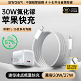 STIGER【自营正品】苹果充电器30w氮化镓快充适配原装iPhone16/15/14/13promax充电头套装 【冰点氮化镓】30W冰点头丨支持苹果全系 全新迷你冰点快充丨快充不伤机丨已售6万+