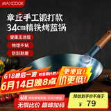 美厨（maxcook）铁锅炒锅 34cm无涂层老式炒菜锅精铁锅 燃气炉煤气灶专用MCC0559