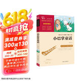 小巴掌童话（中小学课外阅读 无障碍阅读） 新老版本随机发货