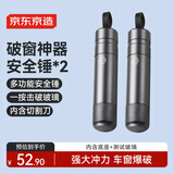 京东京造破窗器汽车安全锤逃生锤破窗锤可割安全带 2个装
