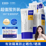 EHD美白保湿隔离防晒乳霜全身轻薄户外男女四季学生军训不假紫外线 【防晒乳*2+防晒喷雾*1】