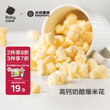 光合星球babycare儿童零食高钙奶酪爆米花饼干泡芙30g/盒