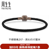 周生生【细绳】串珠3mm细版手绳转运珠男女定价不锈钢绳-黑色 J17