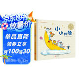 小小的船   图文完美结合 更适合儿童理解 童谣儿歌系列 3-6岁（启发出品）