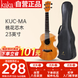 kaka卡卡 KUC-MA尤克里里乌克丽丽ukulele桃花芯迷你小吉他23英寸