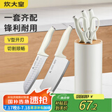 炊大皇 菜刀厨房刀具套装5件套套刀家用切菜刀抗菌刀座剪刀厨具套装刀具