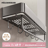 四季沐歌（MICOE）卫生间置物架 太空铝免打孔厕所洗手台厨房收纳壁挂浴室置物架1个