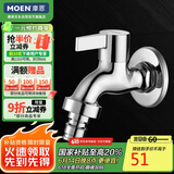 摩恩（MOEN）洗衣机水龙头 家用单冷4/6分通用可调节 耐用龙头9023