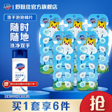 舒肤佳洗手泡泡绵片 一次性洗手香皂片 宝宝专属迷你装 【赠沐浴露小样】一次带走50片