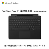 微软（Microsoft）Surface Pro 13英寸键盘盖 带超薄触控笔笔槽 典雅黑 (适配Surface Pro 11/9/8单主机)
