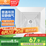 金羚（JINLING）排气扇厨房抽风机卫生间吊顶排风扇配件齐全  BPT12-14-2