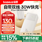 倍思明电 自带双Type-C线充电宝 30W超级快充20000毫安时 大容量移动储能户外电源苹果15系列/华为
