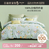 百丽丝水星家纺出品床上四件套纯棉100%全棉四件套床品被套床单套件1.8m床
