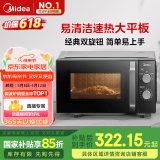 美的（Midea）微波炉经典升级款M2A 家用小型20升平板式易清洁快捷双旋钮高效速热杀菌除味以旧换新