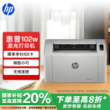 惠普（HP）102w无线激光打印机 打印机学生家用 家庭打印作业打印小巧简约(1003w焕新版/105w平替）