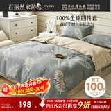 百丽丝水星家纺出品床上四件套纯棉100%全棉四件套被套床单双人床品套件1.8m床