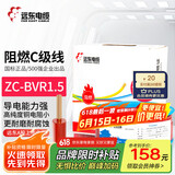 远东电缆 ZC-BVR1.5平方家装照明用铜芯阻燃电线单芯多股软线 红色 100米
