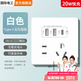 国际电工双USB插座面板20W快充墙壁无需充电头Type-c家用五孔插座 五孔20W快充USB+type-c【白色】