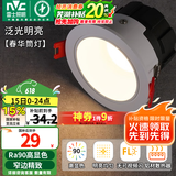 雷士（NVC）筒灯LED防眩筒射灯嵌入式天花灯家用客厅泛光过道灯玄关灯服装店 力荐-【泛光明亮】春华-5W暖白
