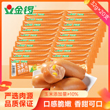 金锣玉米热狗肠32g*20支香肠烤肠火腿肠肉制品 休闲食品办公室零食