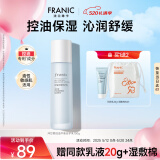 法兰琳卡洋甘菊控油平衡安护乳 敏肌补水保湿滋润女乳液100g生日礼物女