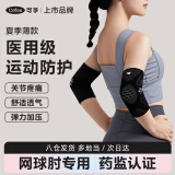 可孚医用护肘弹力关节套专用关节胳膊康复绑带男女健身专用护具运动L