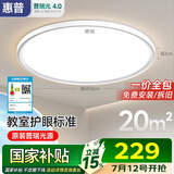 惠普普瑞护眼卧室灯吸顶灯LED儿童房书房灯具9031-60瓦适20㎡包安装
