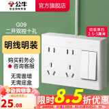 公牛（BULL）明装开关面板 G09明装系列 电源走明线 无需底盒 十孔带二开双控开关