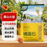 尚洋黑火山岩2.5kg 园艺盆栽多肉土颗粒铺面石美观鱼缸造景专用底沙