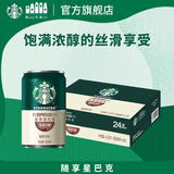 星巴克（Starbucks）星倍醇 即饮咖啡 意式浓缩 180ml*24罐 罐装浓咖啡饮料