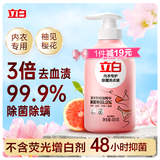 立白除菌祛味内衣裤洗衣液480g 内衣洗衣液 除螨抑菌 去血渍 经期适用