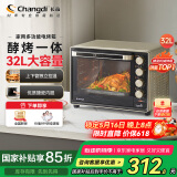长帝（changdi）【国家补贴】家用多功能电烤箱 32升大容量 搪瓷内胆 上下管独立控温 广域调温 机械式旋钮操控