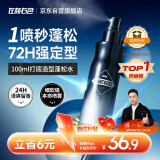 左颜右色发丝蓬蓬粉雾100ml  蓬松水发胶头发蓬松定型喷雾造型干发喷雾