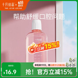十月结晶月子牙刷儿产后软毛漱口水准孕妇专用牙膏 【薄荷漱口水】250ml