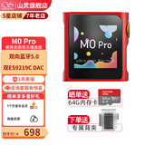 山灵（SHANLING） M0PRO无损音乐mp3播放器触屏hifi发烧学生蓝牙运动迷你便携随身听 红金色【下单送背夹】