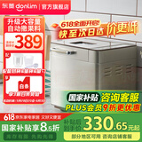 东菱（Donlim） 【国家补贴】面包机家用 全自动和面机 家用揉面机 可预约智能投撒果料 烤面包机DL-TM018 DL-TM018香槟金